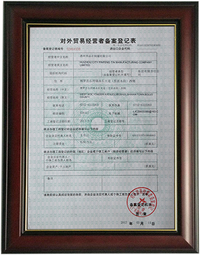 <div style="text-align:center;">
	对外贸易备案登记证
</div>