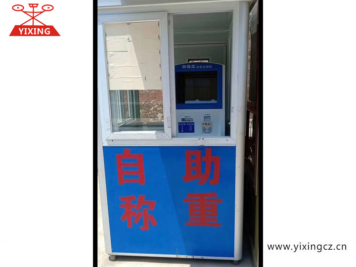 自助称重