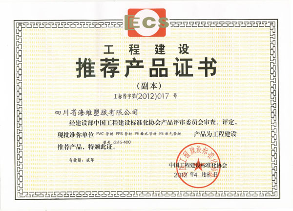 建设部推荐证