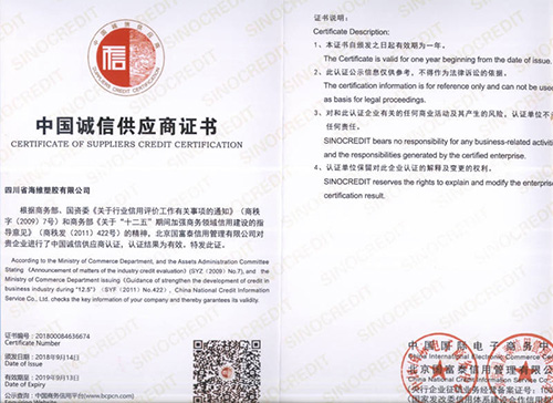 中国诚信供应商