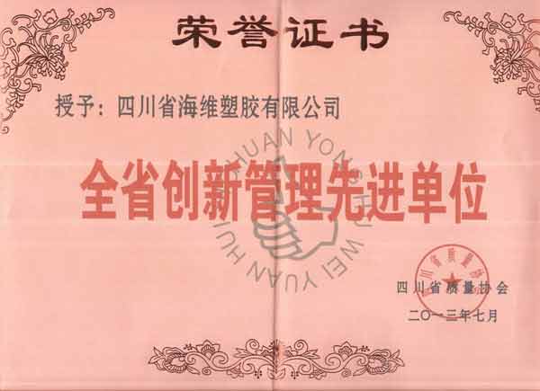 13年全省创新管理先进单位