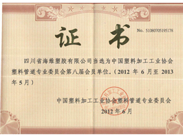 管道委会员证书