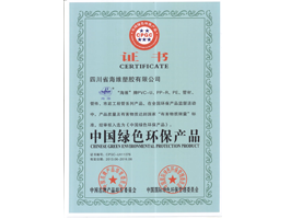13年绿色环保产品