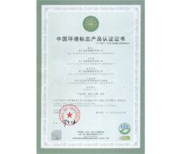 给水--中国环境标志产品