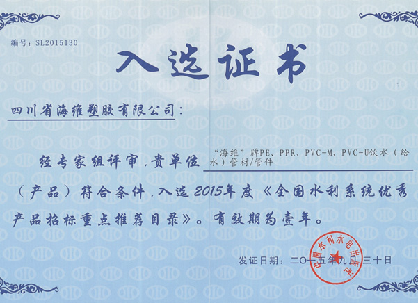 全国水利推荐目录证