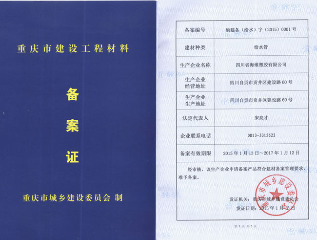 重庆备案证
