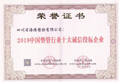 十大投标诚信企业