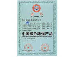 中国绿色环保产品2016