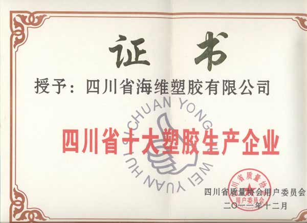 四川十大塑胶企业