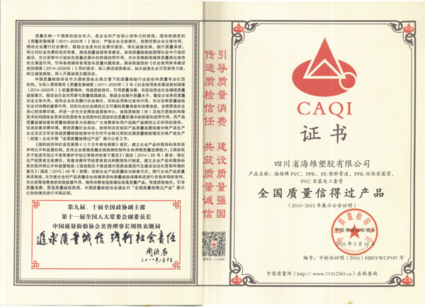 质量信得过
